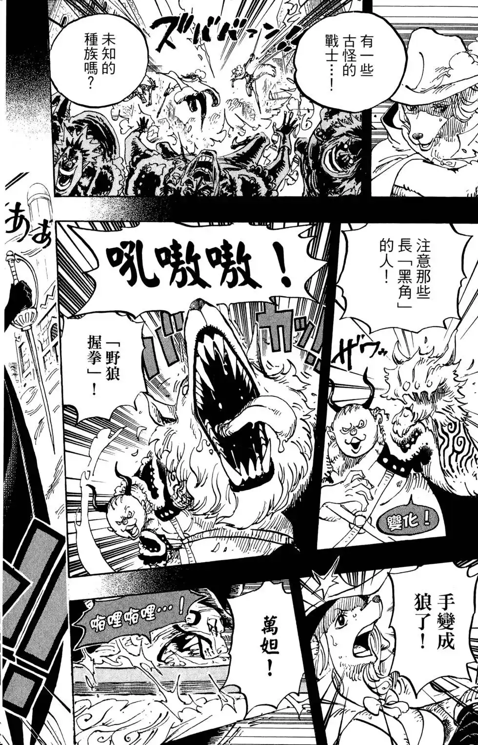 ONE PIECE航海王 单行本 第81卷 第52页