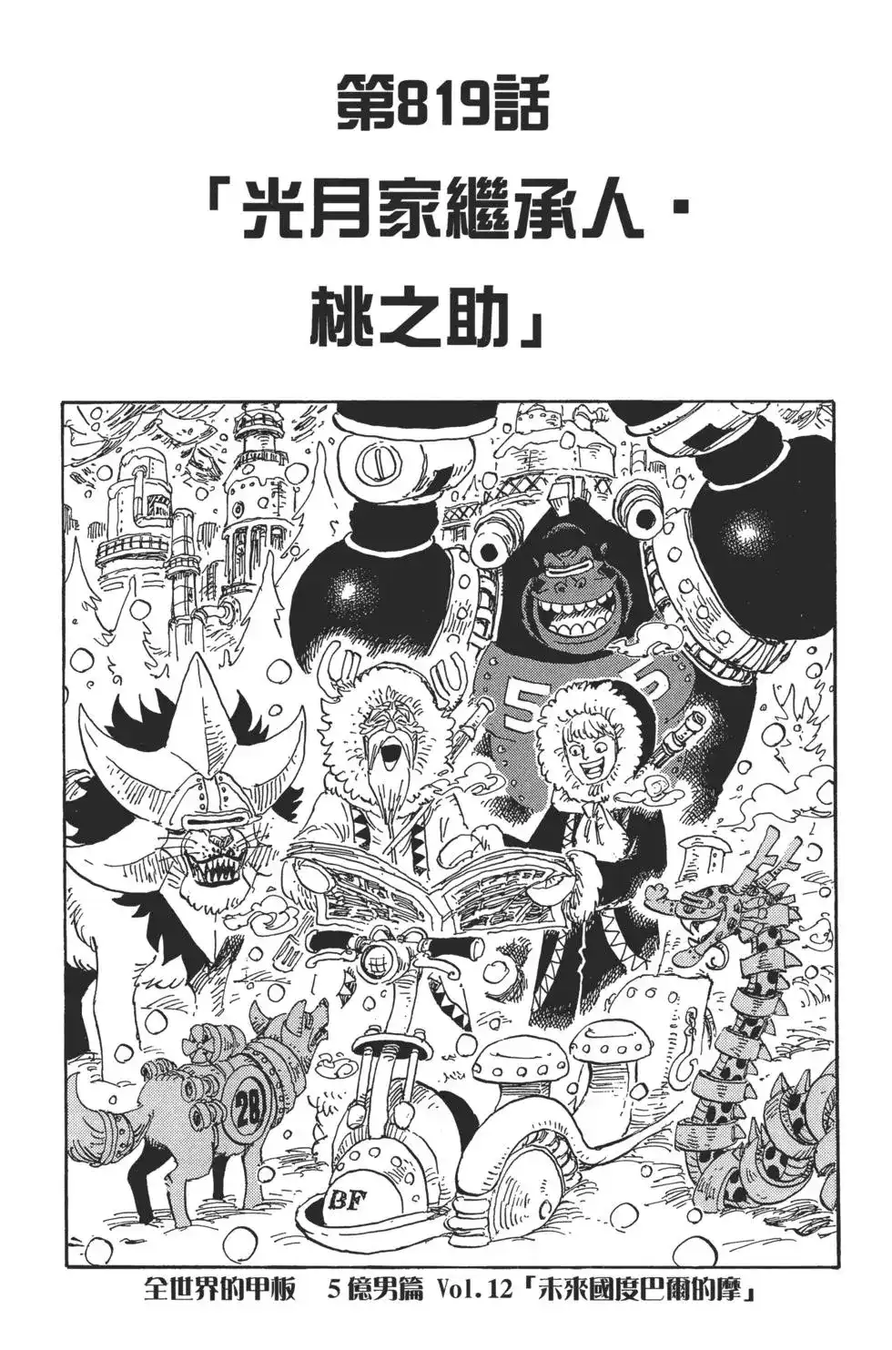 ONE PIECE航海王 单行本 第82卷 第46页