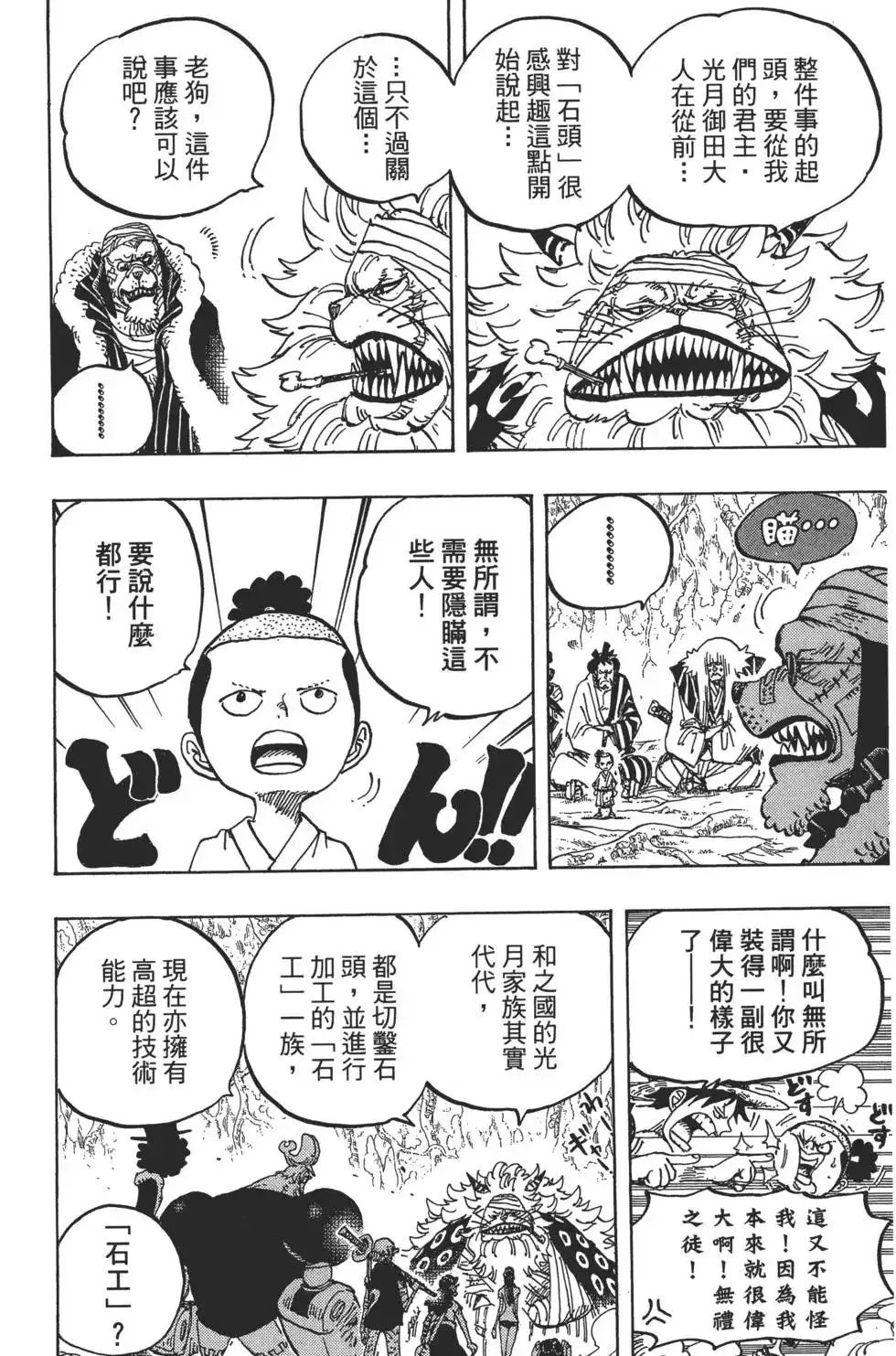 ONE PIECE航海王 单行本 第82卷 第39页