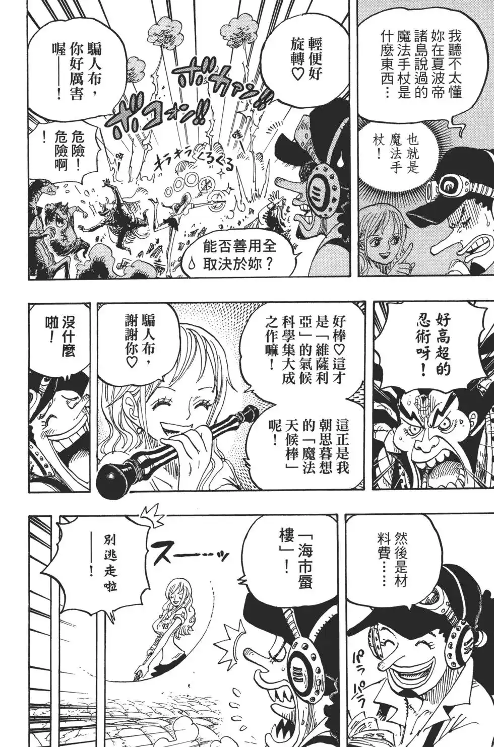 ONE PIECE航海王 单行本 第82卷 第111页