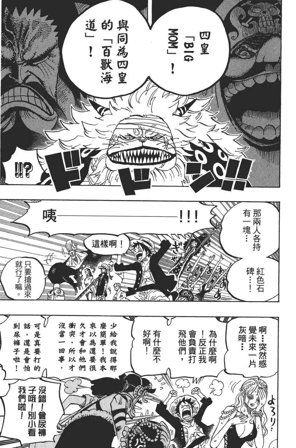 ONE PIECE航海王 单行本 第82卷 第36页