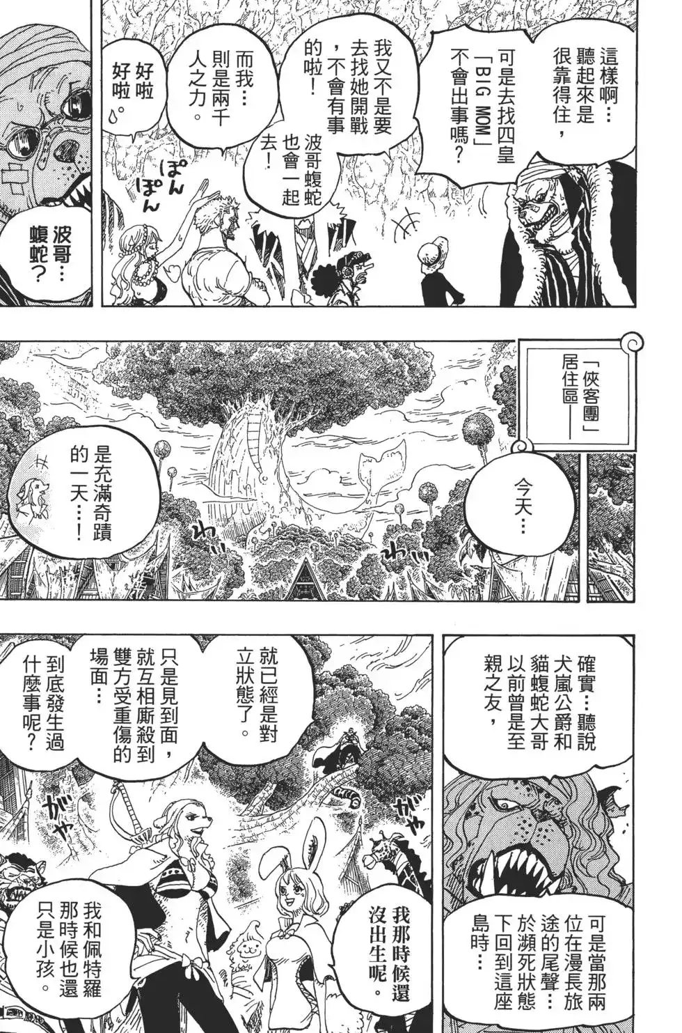 ONE PIECE航海王 单行本 第82卷 第60页