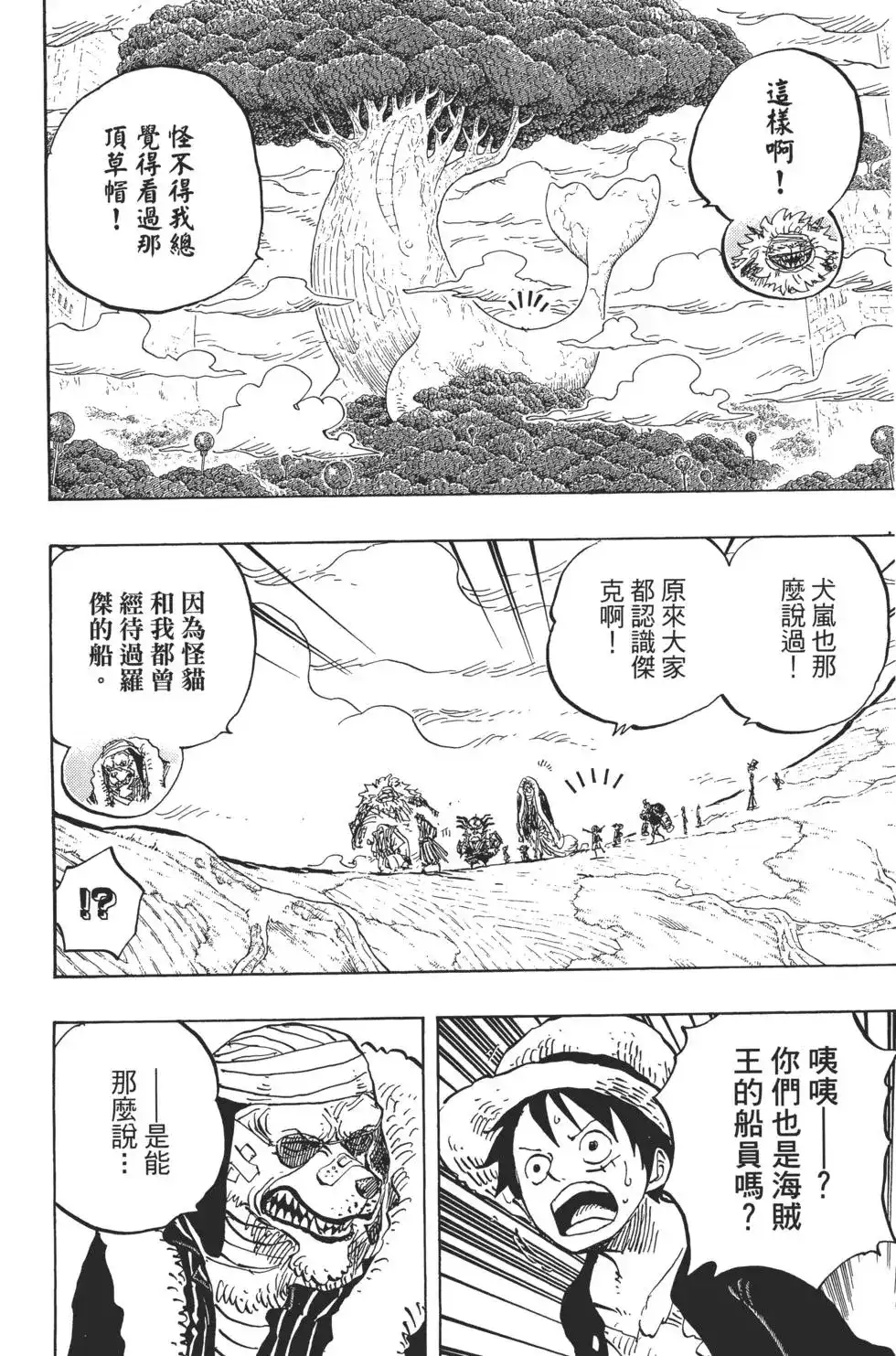 ONE PIECE航海王 单行本 第82卷 第65页
