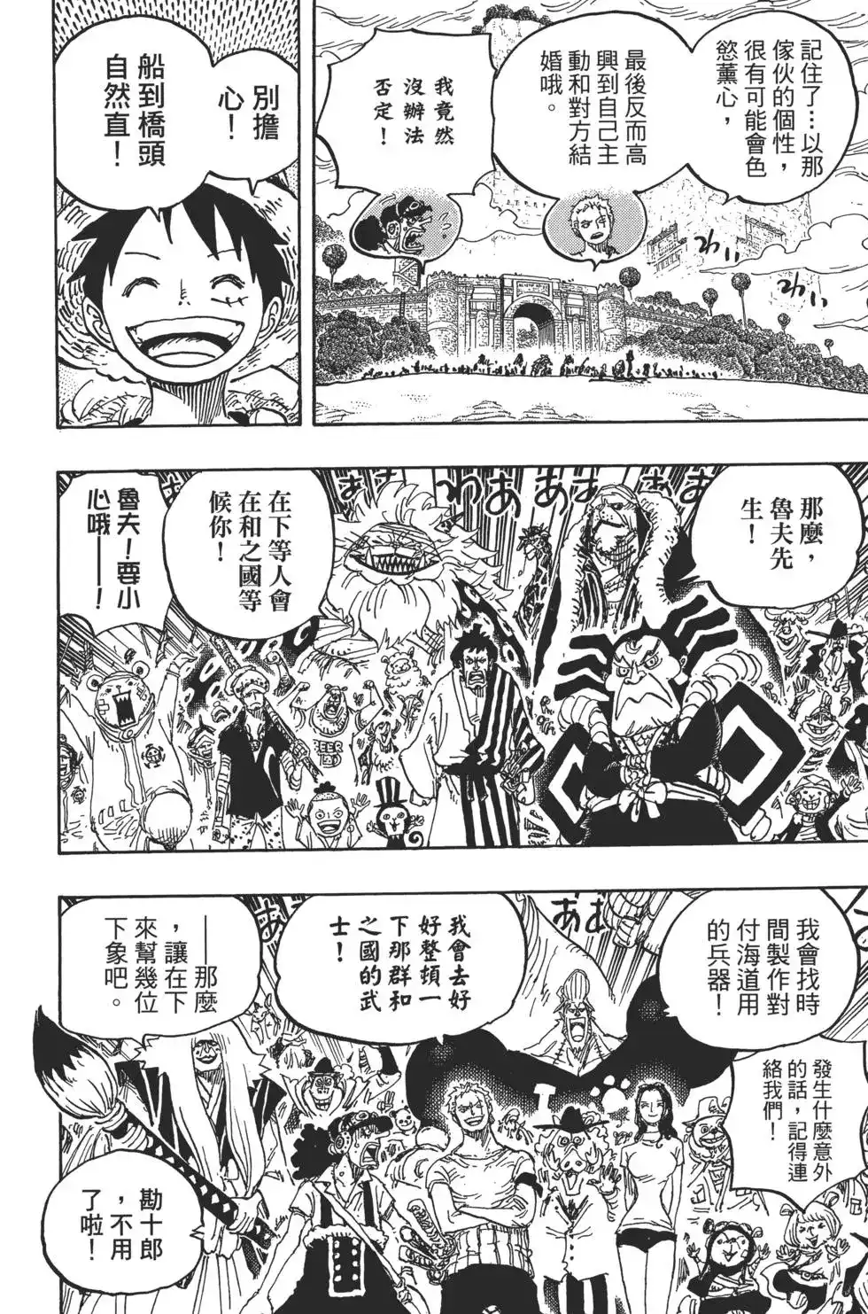 ONE PIECE航海王 单行本 第82卷 第113页