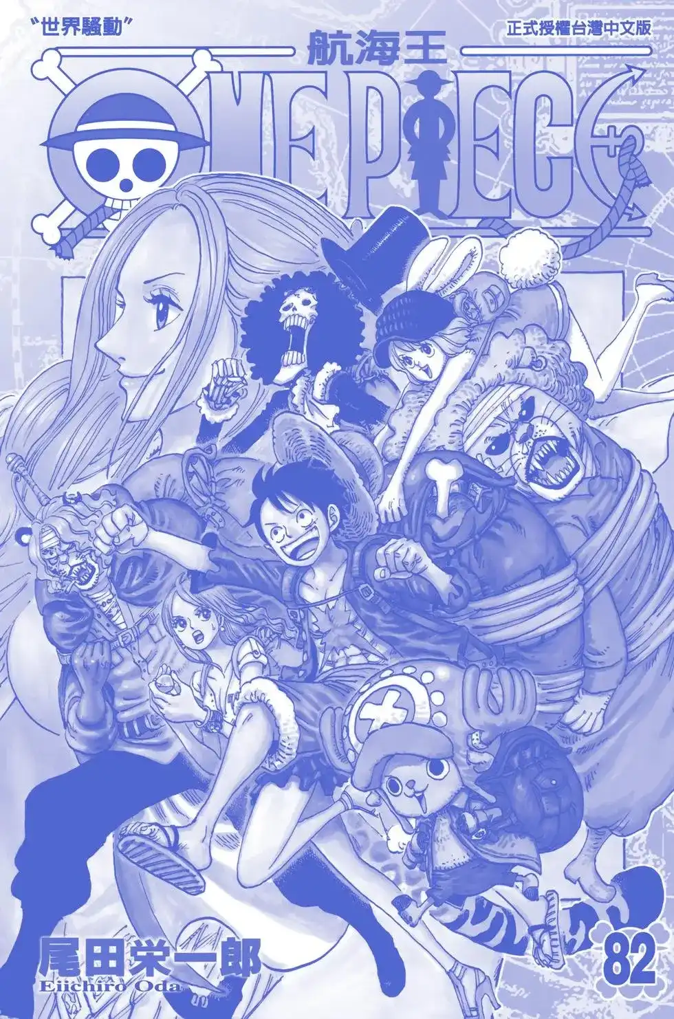 ONE PIECE航海王 单行本 第82卷 第3页