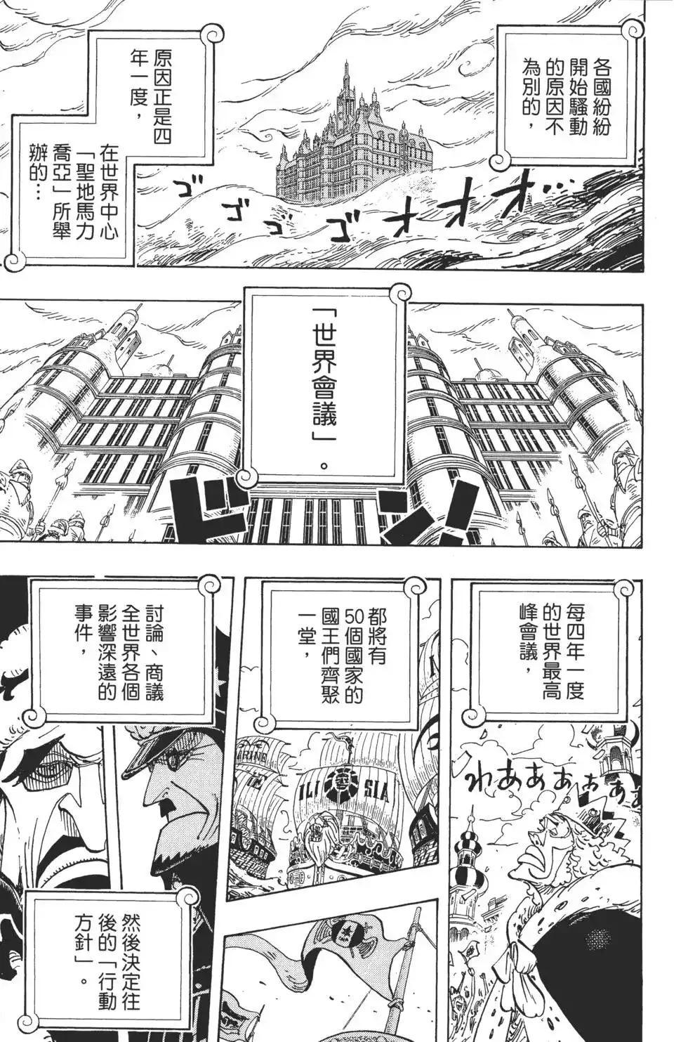 ONE PIECE航海王 单行本 第82卷 第124页