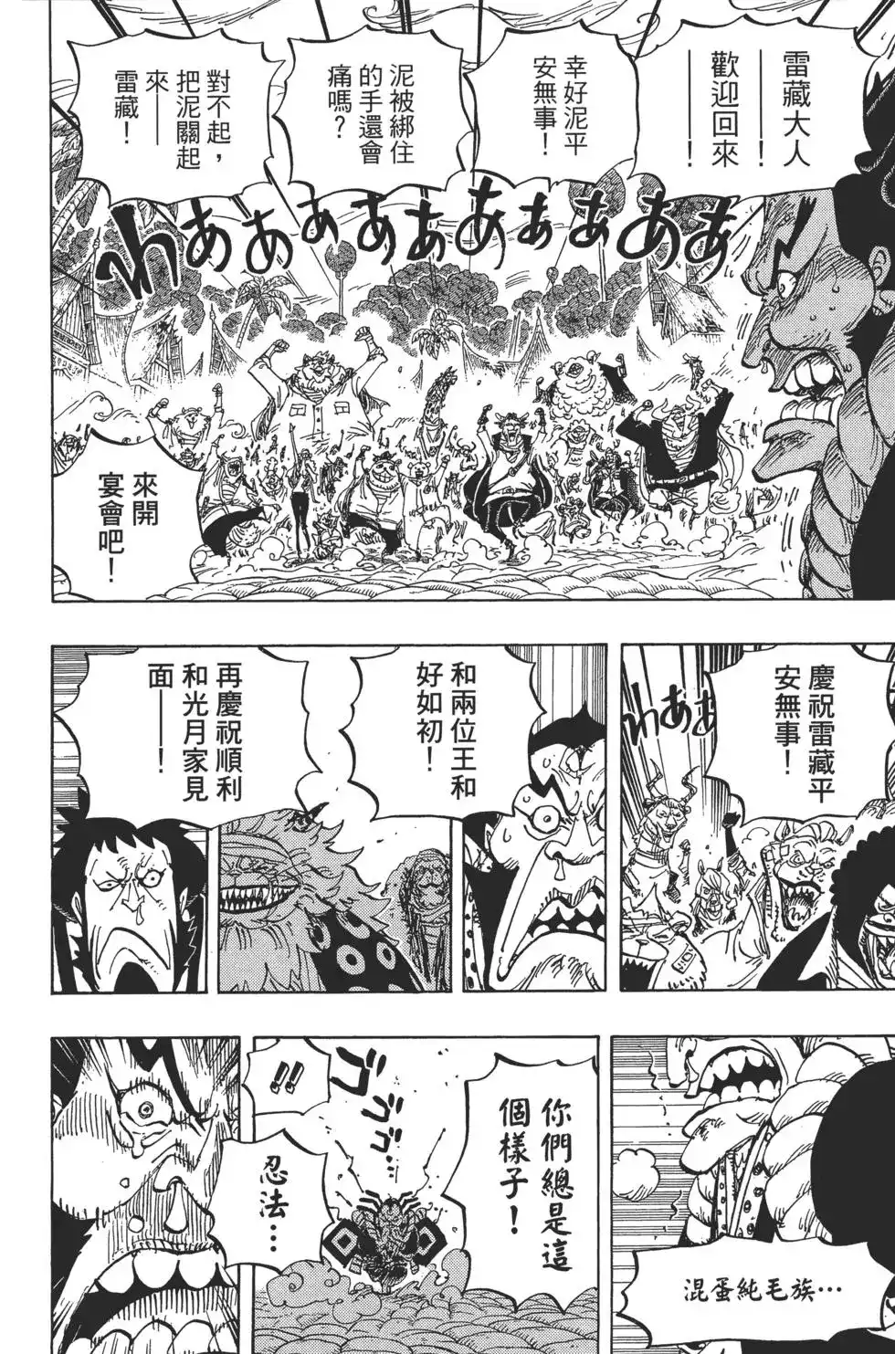 ONE PIECE航海王 单行本 第82卷 第77页
