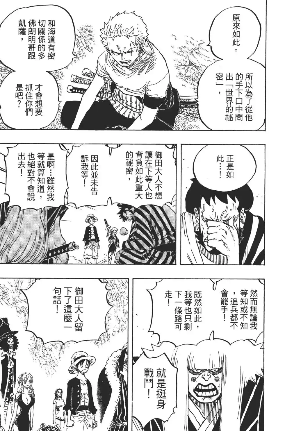 ONE PIECE航海王 单行本 第82卷 第48页