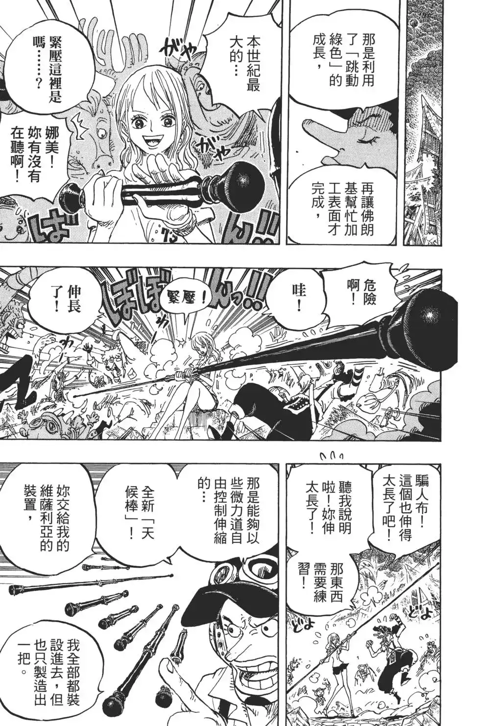 ONE PIECE航海王 单行本 第82卷 第110页