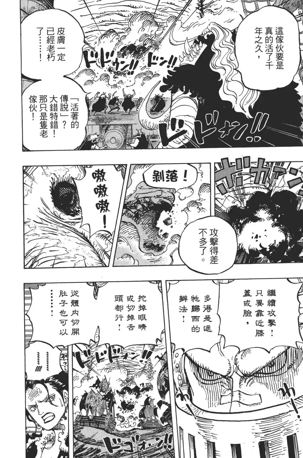 ONE PIECE航海王 单行本 第82卷 第86页