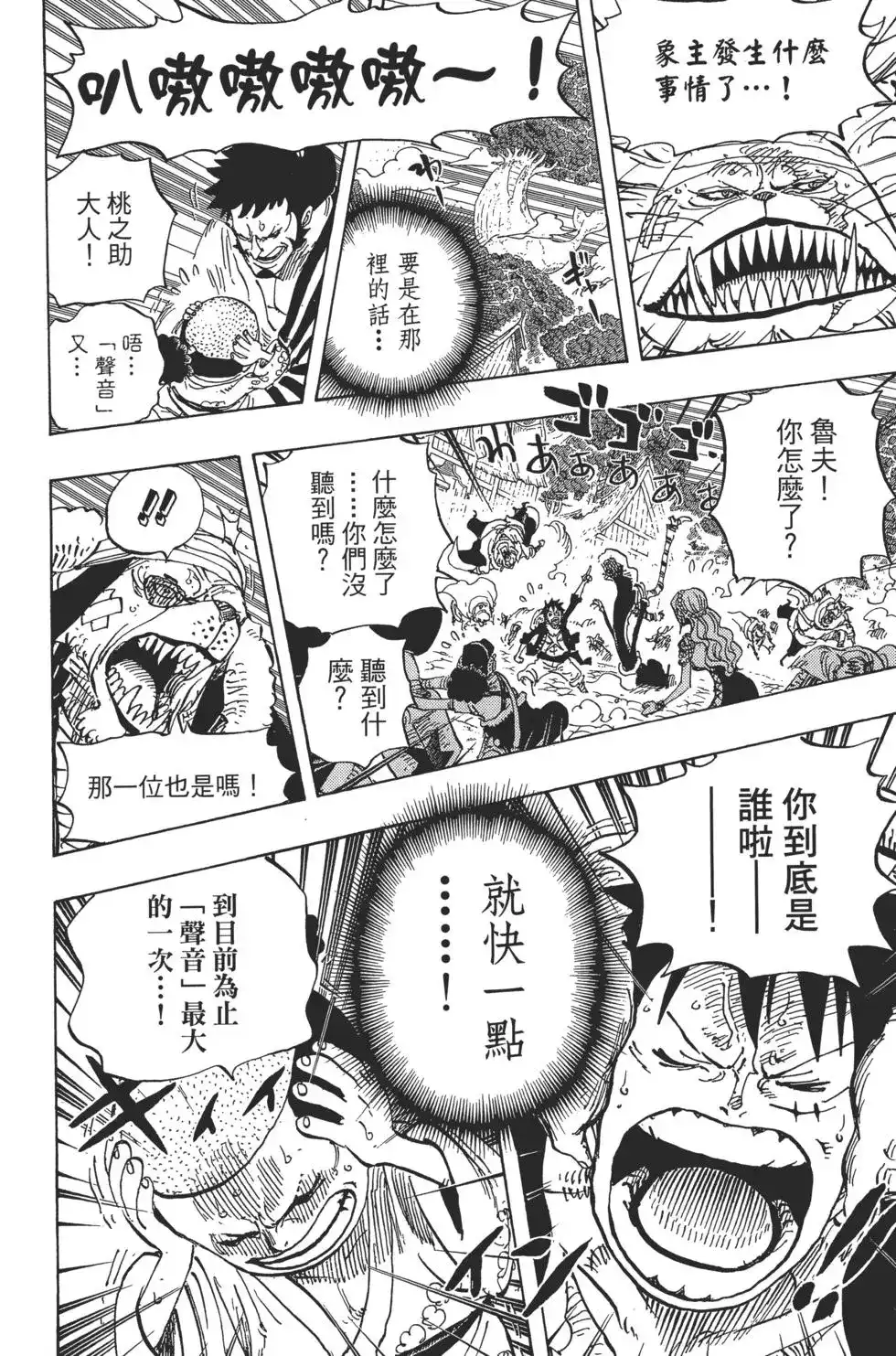 ONE PIECE航海王 单行本 第82卷 第84页