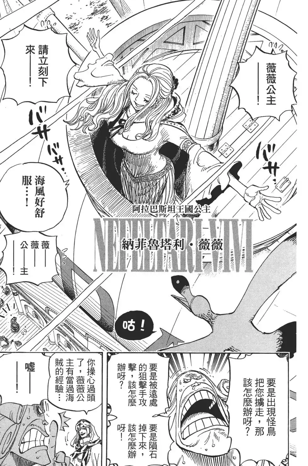 ONE PIECE航海王 单行本 第82卷 第120页