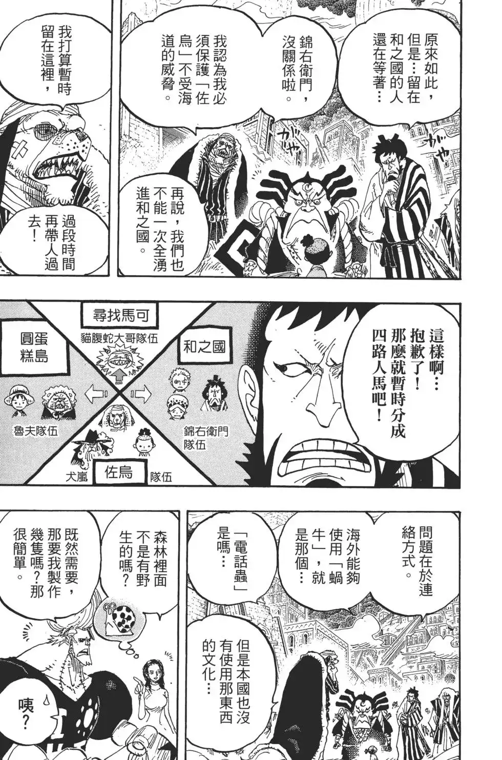 ONE PIECE航海王 单行本 第82卷 第104页