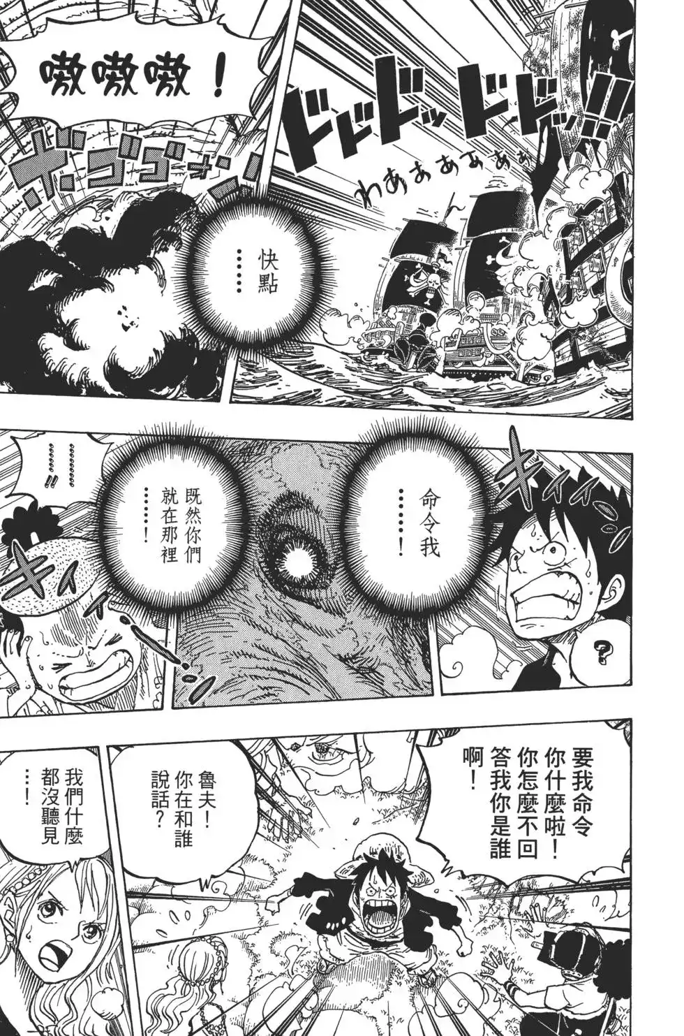 ONE PIECE航海王 单行本 第82卷 第87页