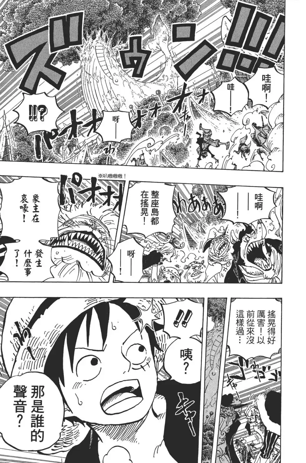 ONE PIECE航海王 单行本 第82卷 第80页