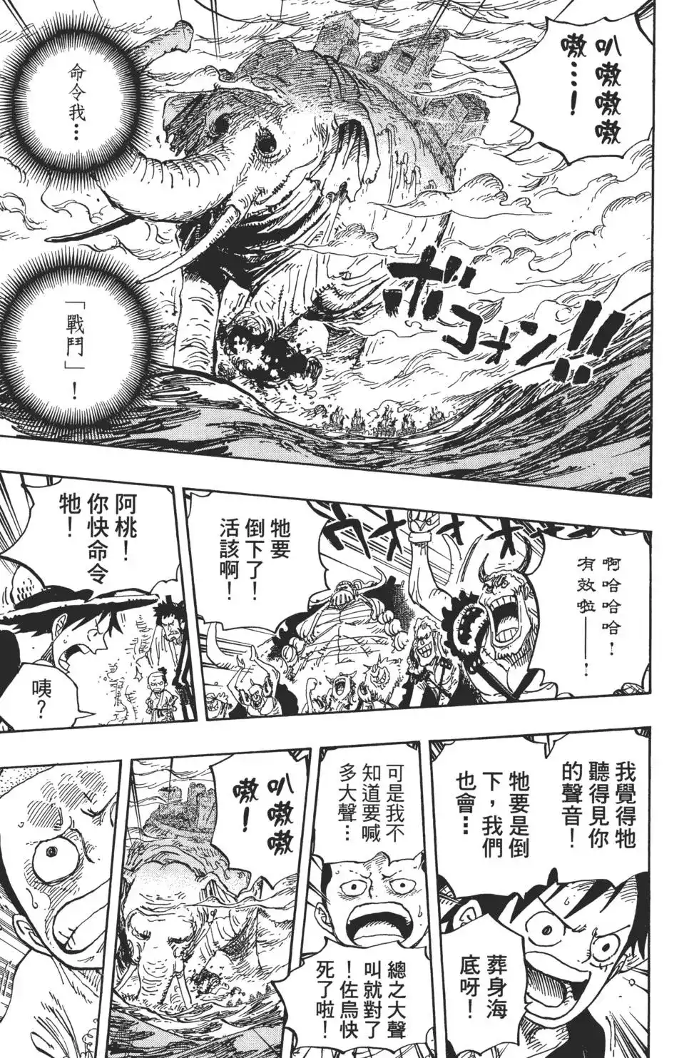 ONE PIECE航海王 单行本 第82卷 第91页