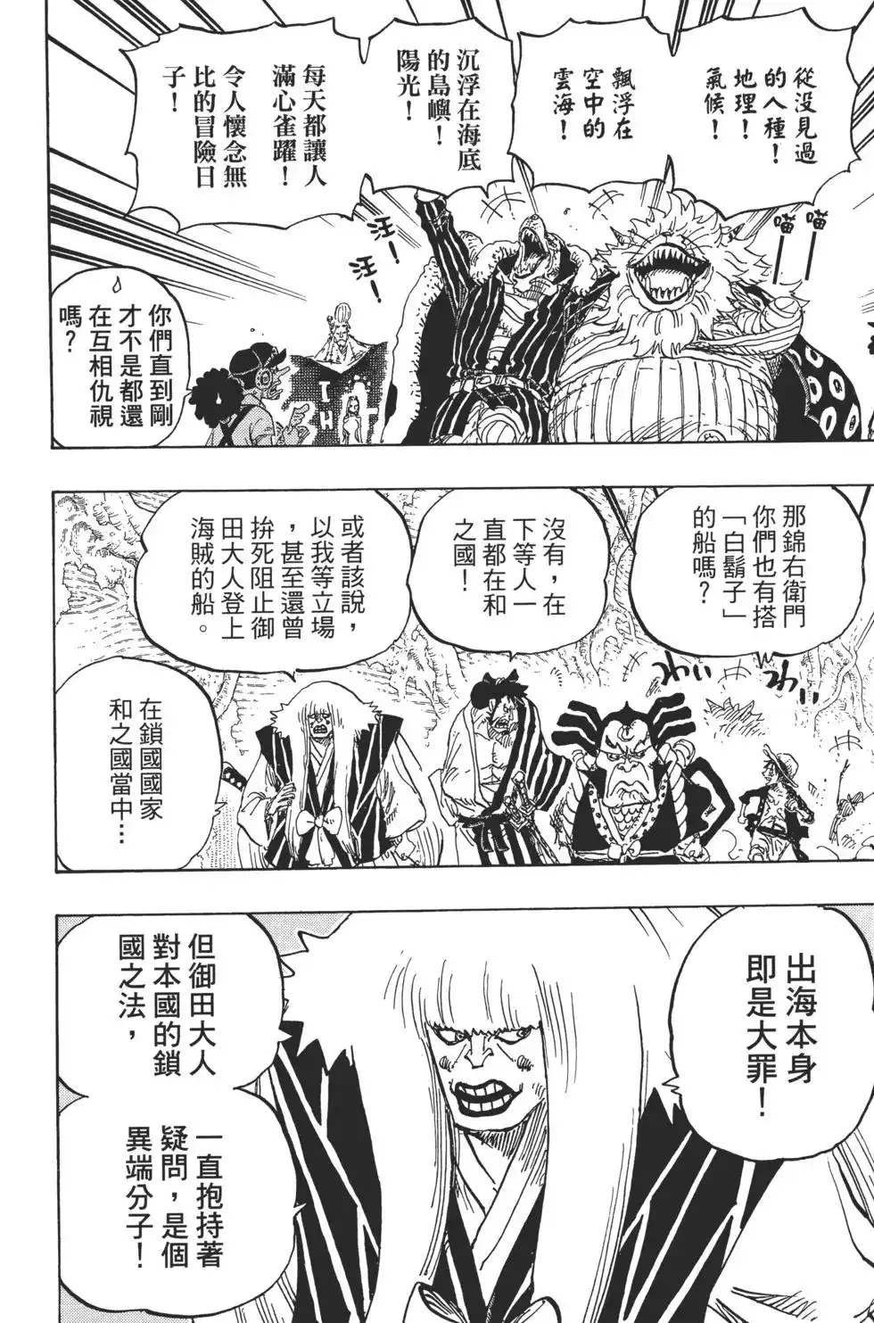 ONE PIECE航海王 单行本 第82卷 第67页
