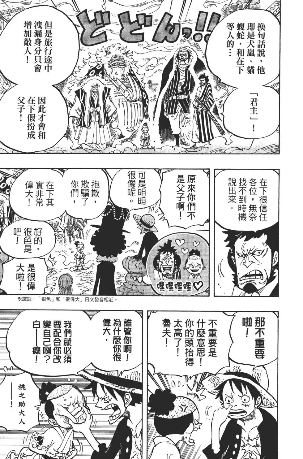 ONE PIECE航海王 单行本 第82卷 第18页