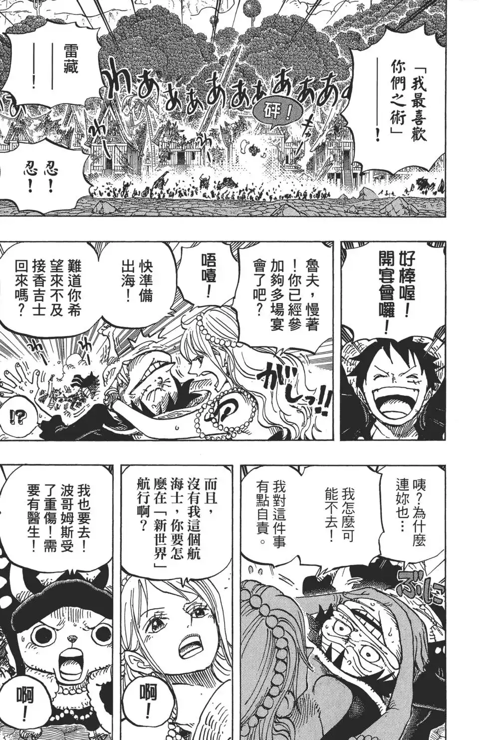 ONE PIECE航海王 单行本 第82卷 第78页