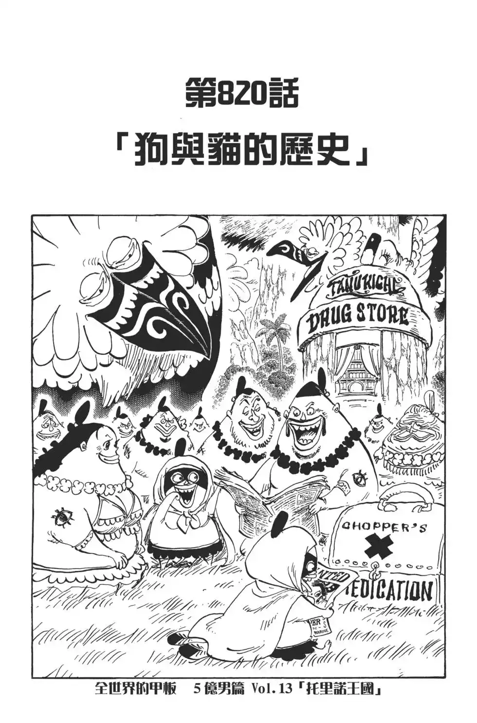 ONE PIECE航海王 单行本 第82卷 第64页
