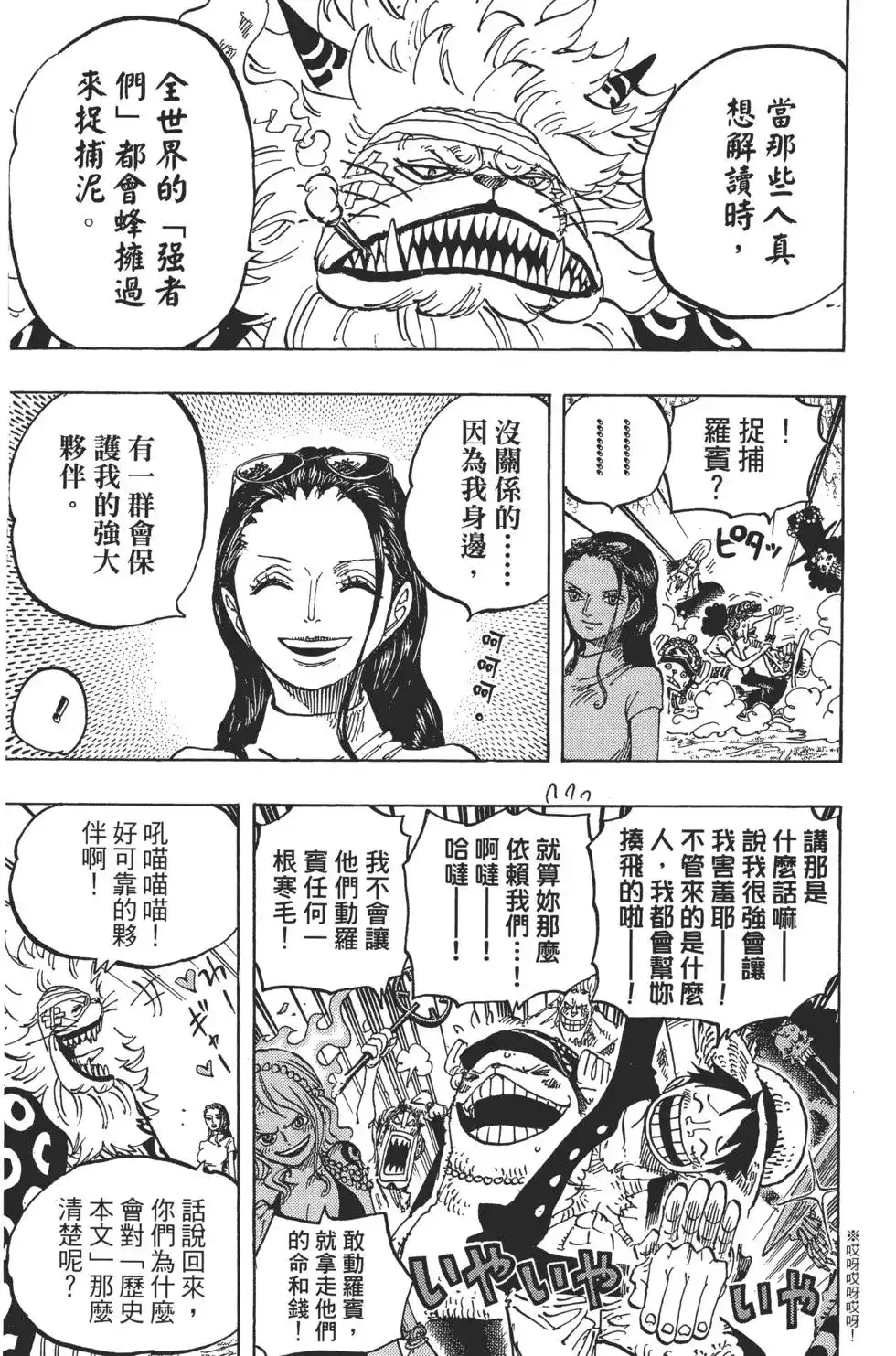 ONE PIECE航海王 单行本 第82卷 第38页