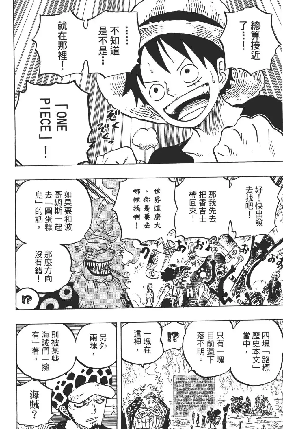 ONE PIECE航海王 单行本 第82卷 第35页