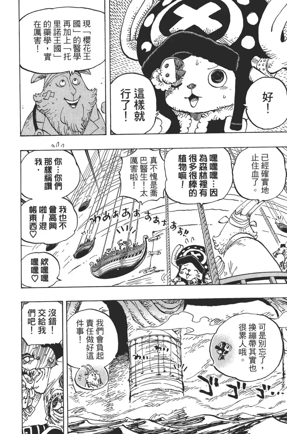 ONE PIECE航海王 单行本 第82卷 第101页