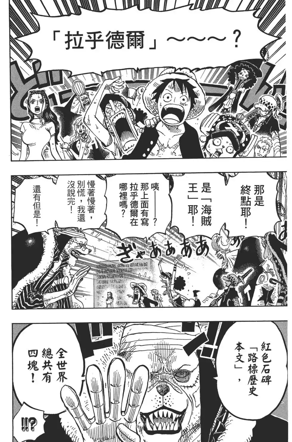 ONE PIECE航海王 单行本 第82卷 第33页
