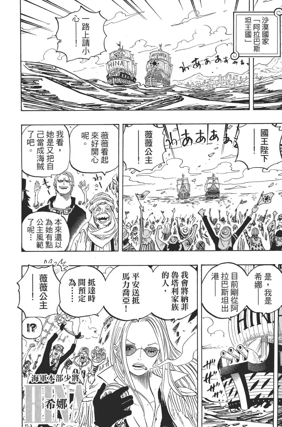 ONE PIECE航海王 单行本 第82卷 第119页