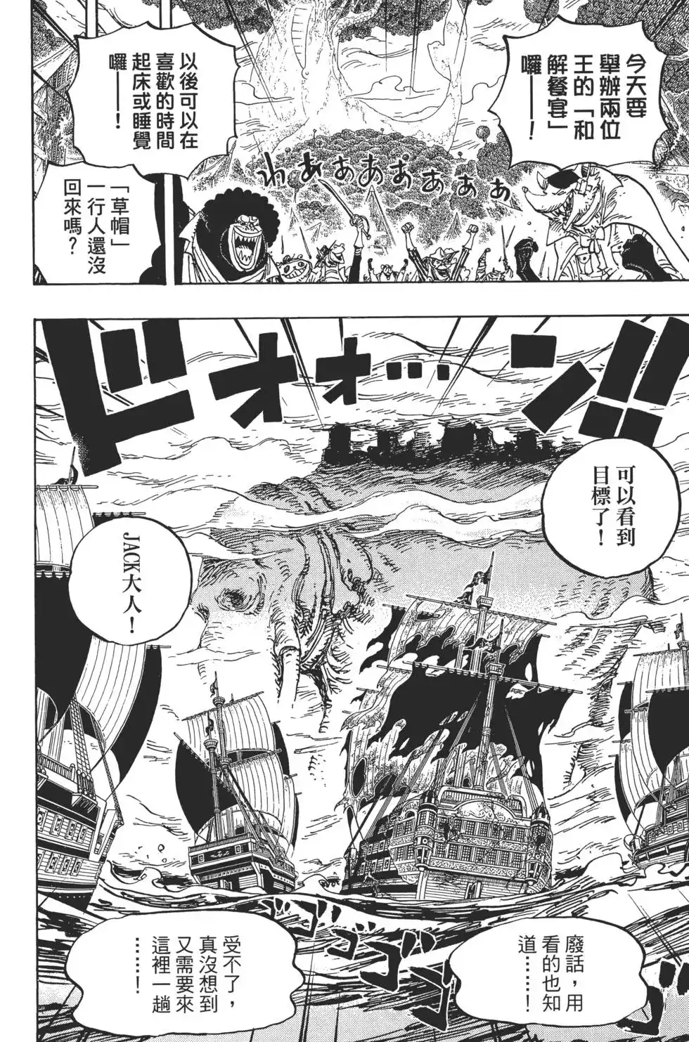 ONE PIECE航海王 单行本 第82卷 第61页