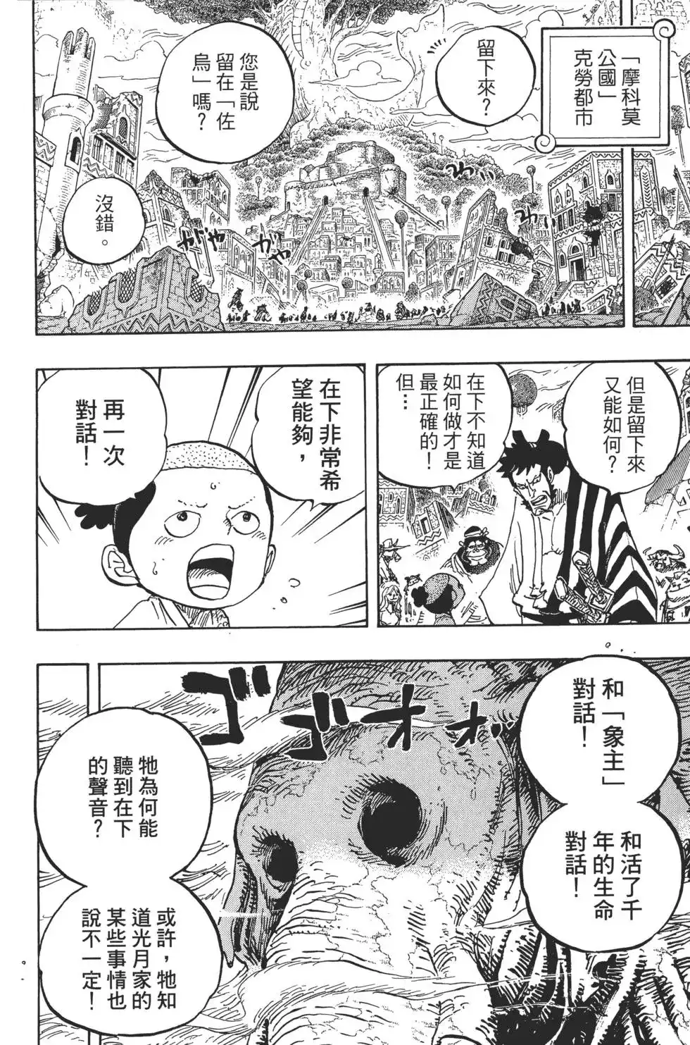 ONE PIECE航海王 单行本 第82卷 第103页
