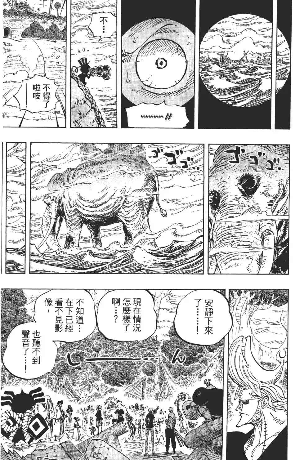 ONE PIECE航海王 单行本 第82卷 第96页