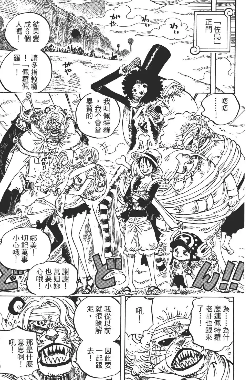ONE PIECE航海王 单行本 第82卷 第112页
