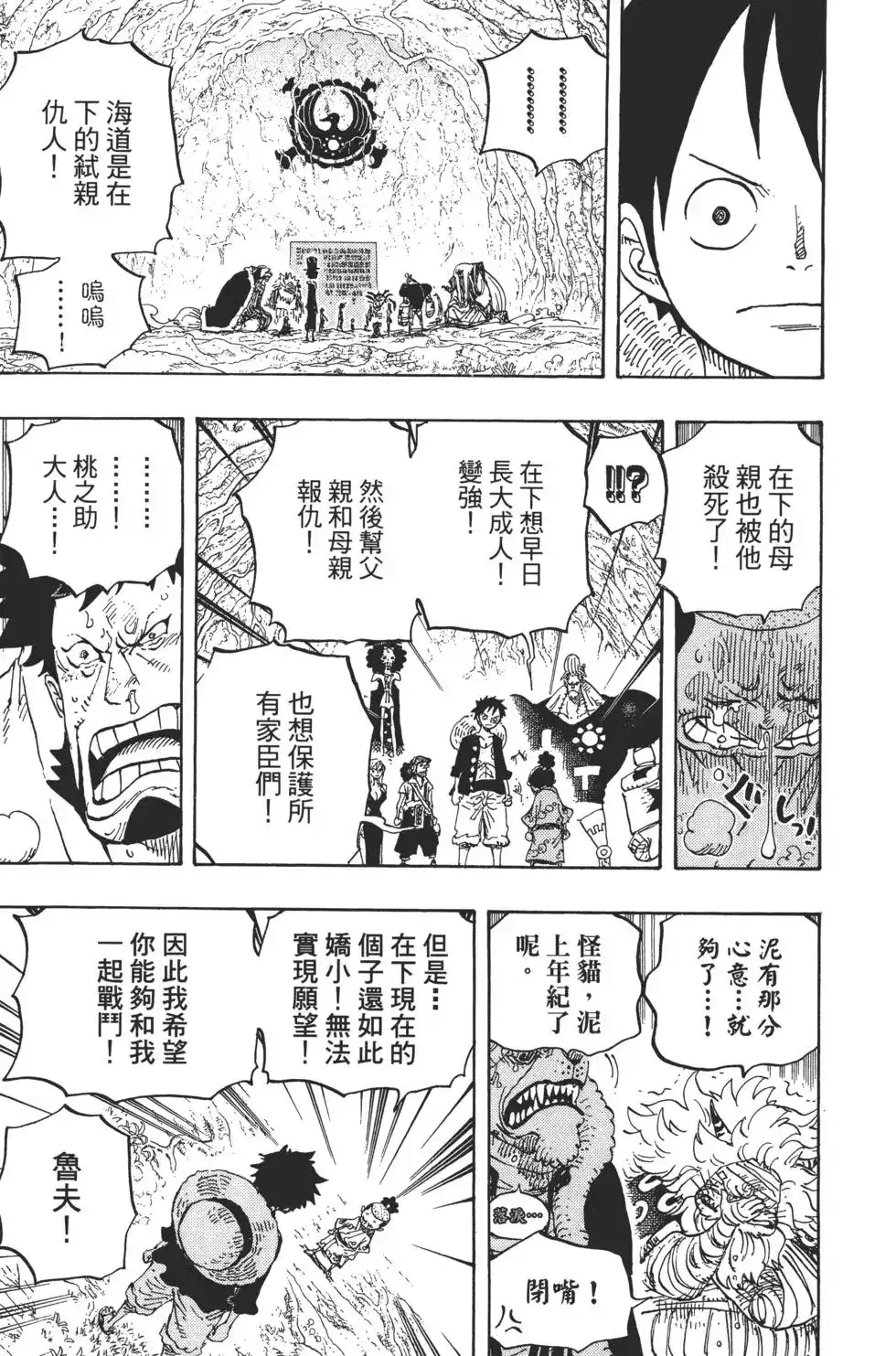 ONE PIECE航海王 单行本 第82卷 第56页