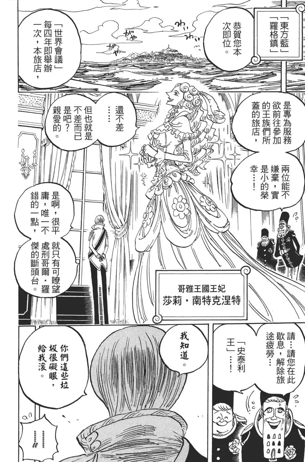 ONE PIECE航海王 单行本 第82卷 第123页