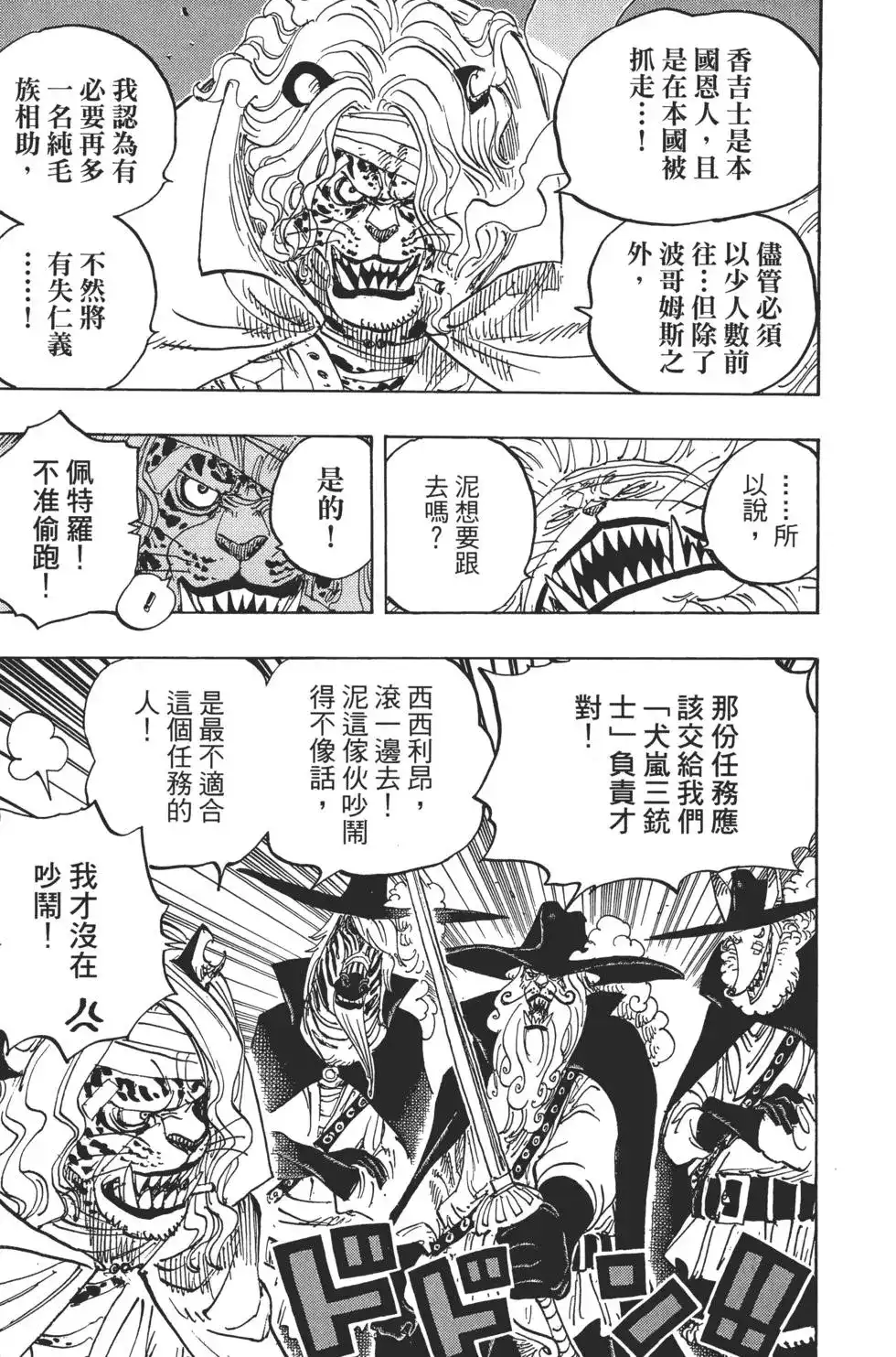 ONE PIECE航海王 单行本 第82卷 第108页