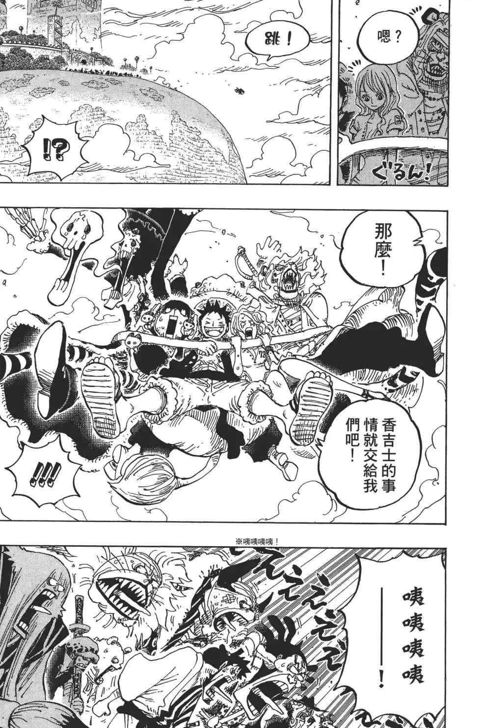 ONE PIECE航海王 单行本 第82卷 第114页