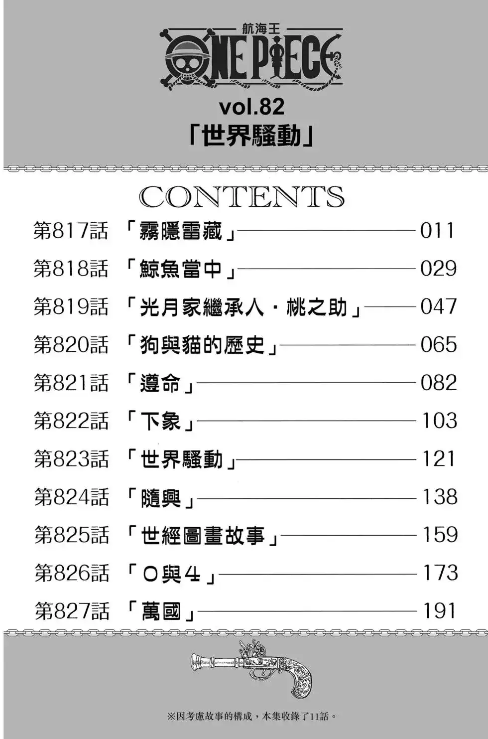 ONE PIECE航海王 单行本 第82卷 第8页