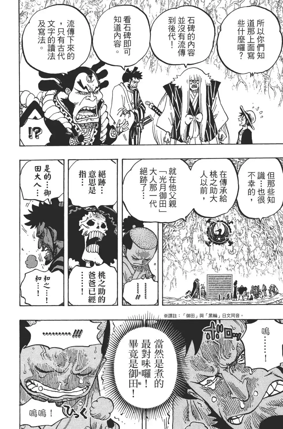 ONE PIECE航海王 单行本 第82卷 第41页