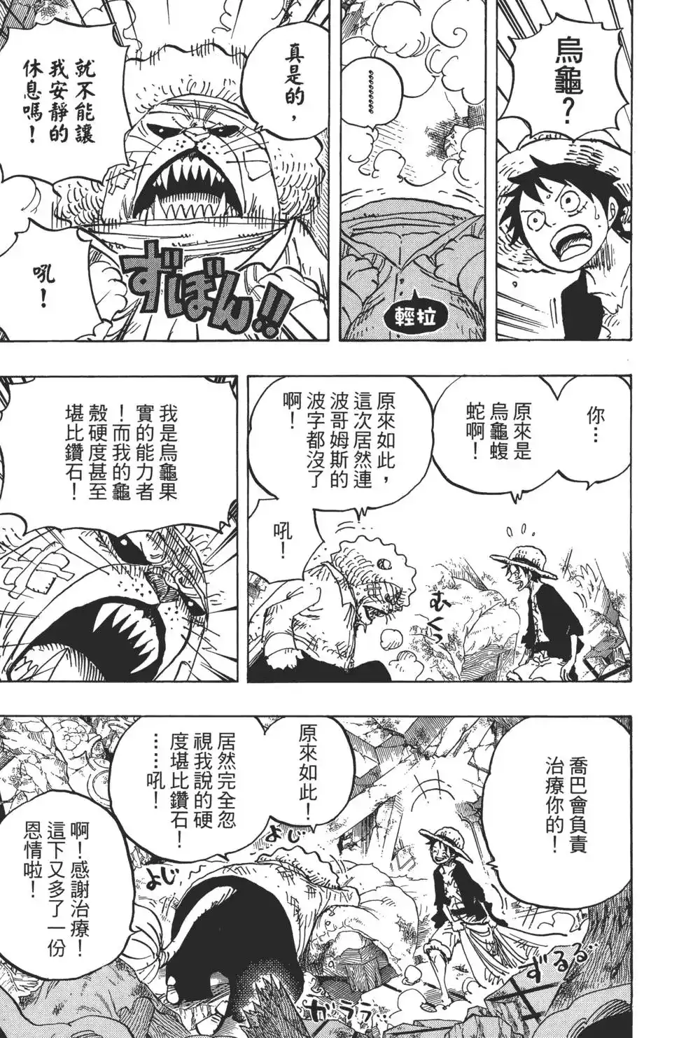 ONE PIECE航海王 单行本 第82卷 第106页