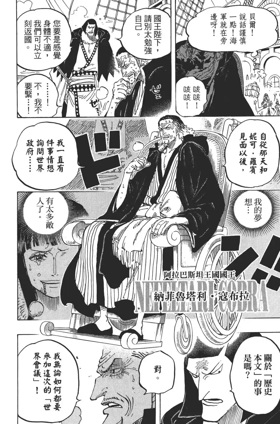 ONE PIECE航海王 单行本 第82卷 第121页