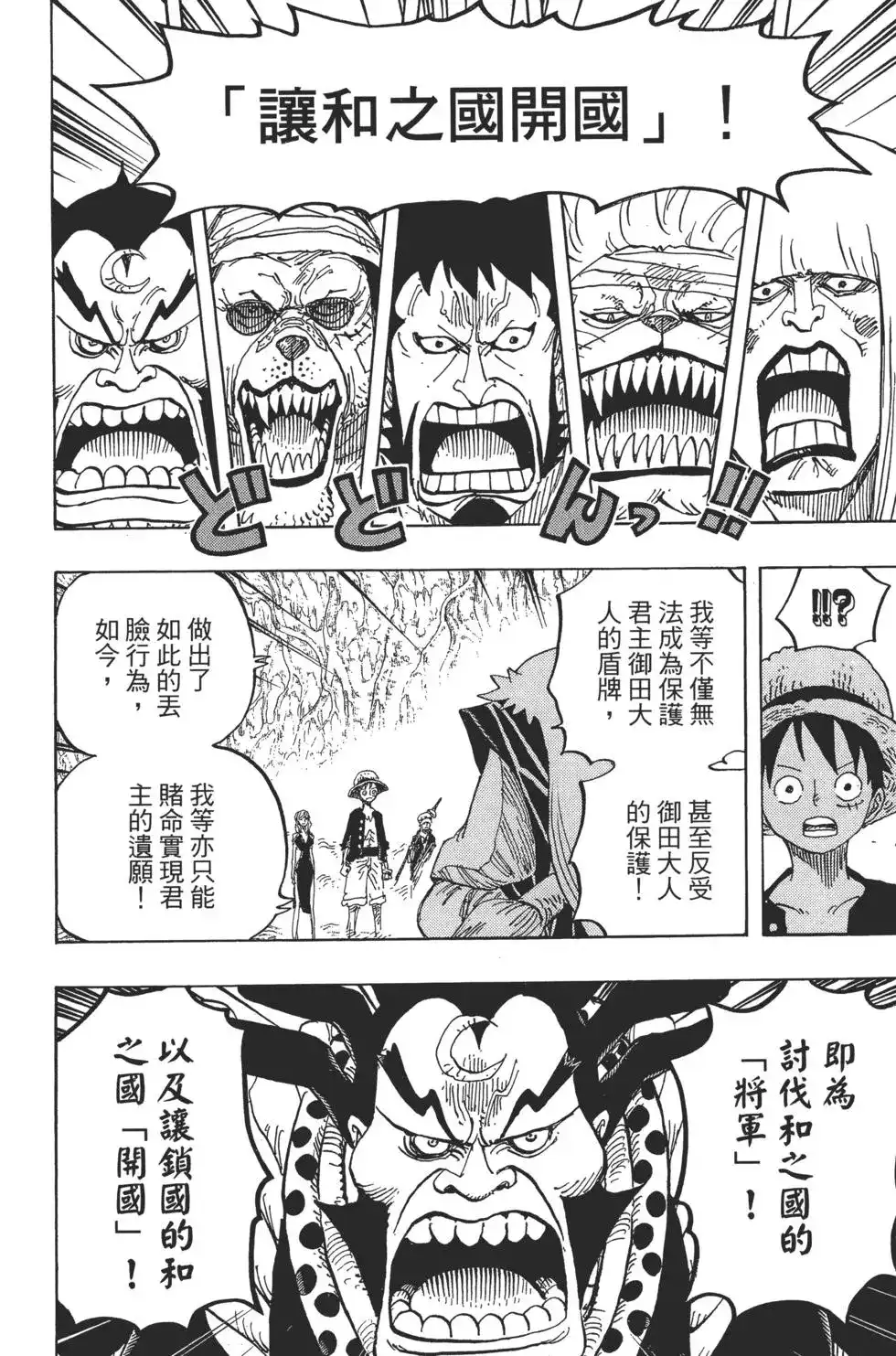 ONE PIECE航海王 单行本 第82卷 第49页