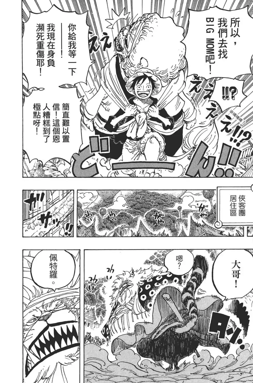 ONE PIECE航海王 单行本 第82卷 第107页