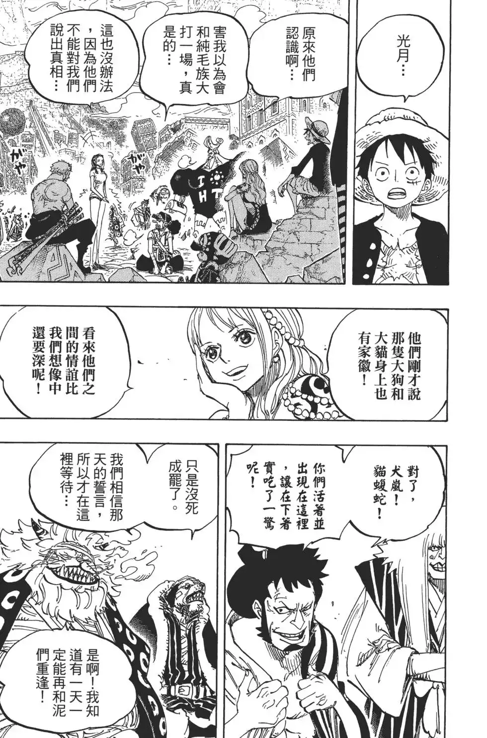 ONE PIECE航海王 单行本 第82卷 第14页