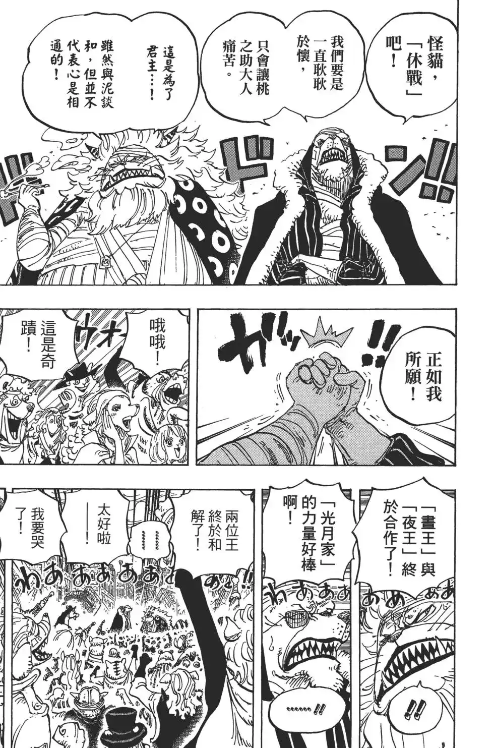 ONE PIECE航海王 单行本 第82卷 第20页
