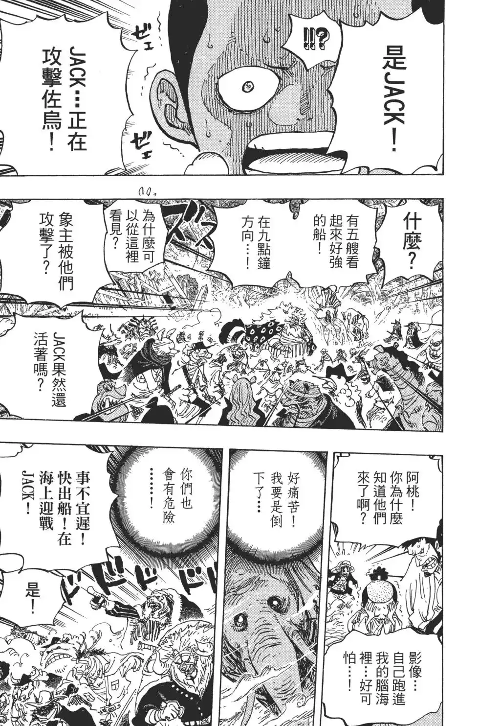 ONE PIECE航海王 单行本 第82卷 第89页
