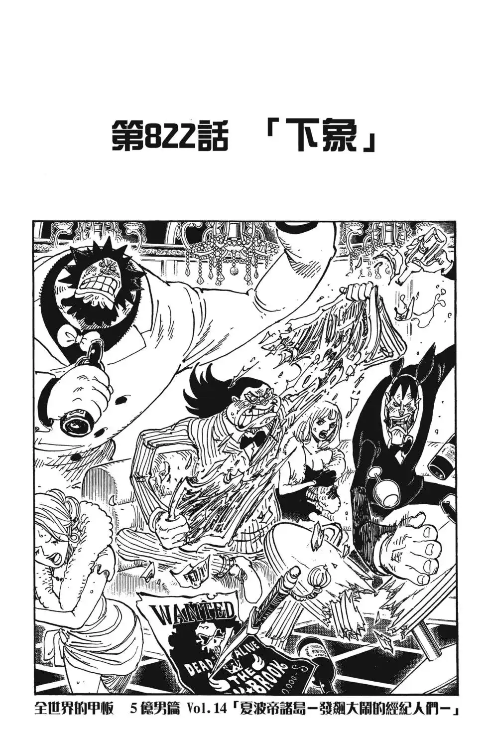ONE PIECE航海王 单行本 第82卷 第100页