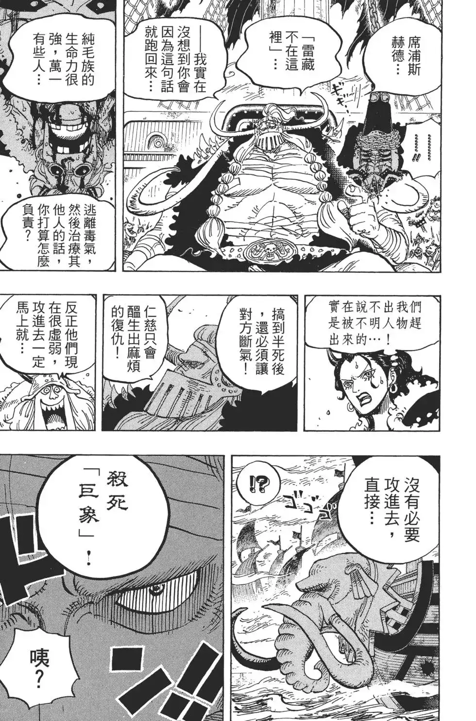ONE PIECE航海王 单行本 第82卷 第62页