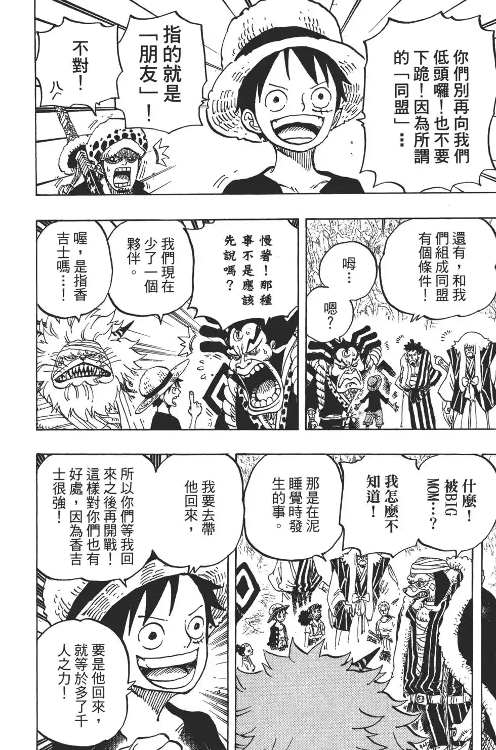 ONE PIECE航海王 单行本 第82卷 第59页