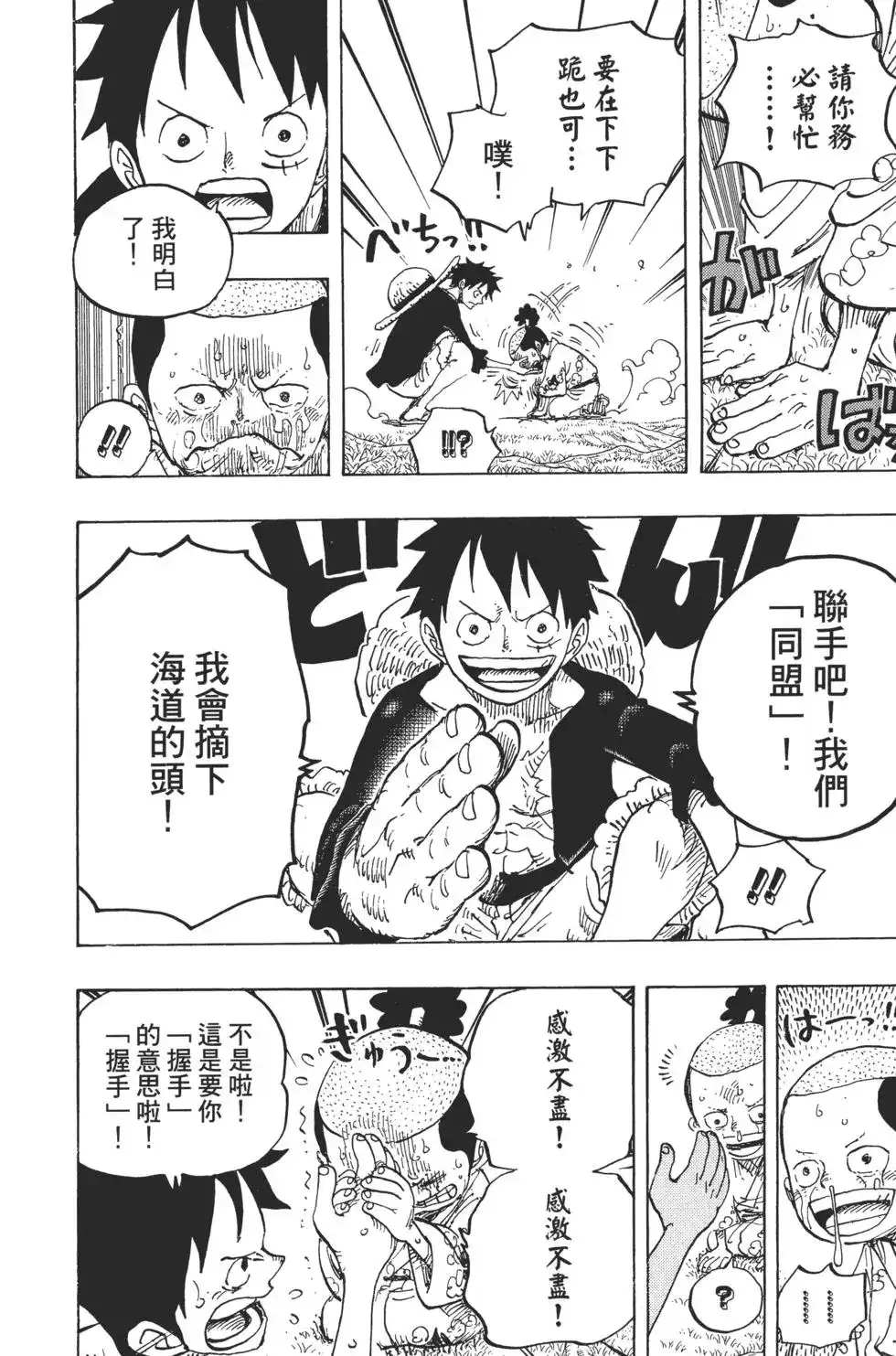 ONE PIECE航海王 单行本 第82卷 第57页